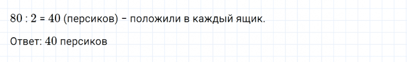 ГДЗ по математике 2 класс Дорофеев, Миракова часть 2 страница 35 номер 1