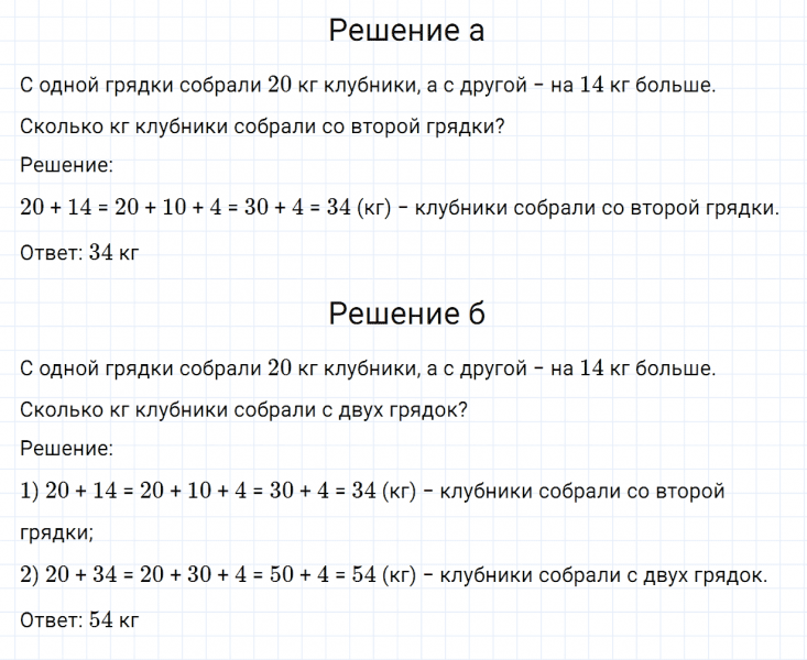 ГДЗ по математике 2 класс Дорофеев, Миракова часть 2 страница 35 номер 2