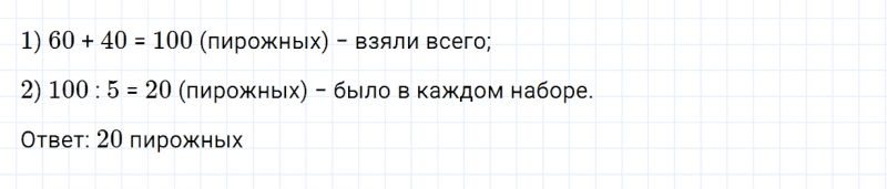 ГДЗ по математике 2 класс Дорофеев, Миракова часть 2 страница 35 номер 4