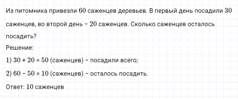 ГДЗ по математике 2 класс Дорофеев, Миракова часть 2 страница 35 номер 8
