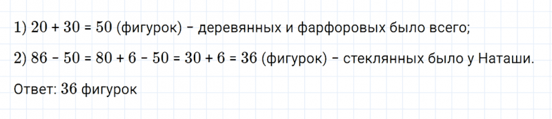 ГДЗ по математике 2 класс Дорофеев, Миракова часть 2 страница 36 номер 4