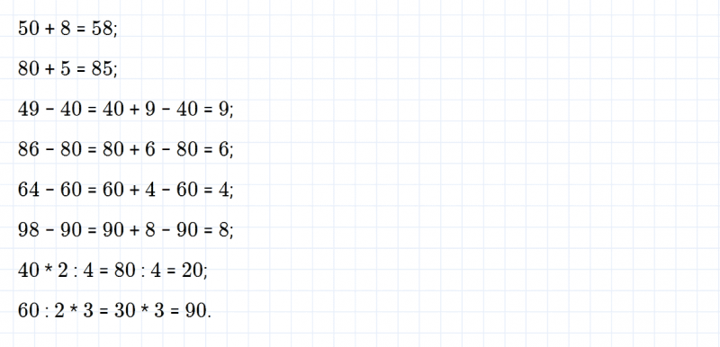 ГДЗ по математике 2 класс Дорофеев, Миракова часть 2 страница 36 номер 5
