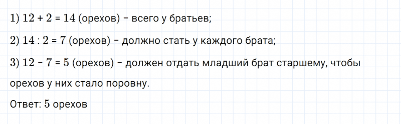 ГДЗ по математике 2 класс Дорофеев, Миракова часть 2 страница 36 номер 7