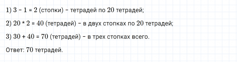ГДЗ по математике 2 класс Дорофеев, Миракова часть 2 страница 37 номер 2