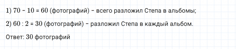 ГДЗ по математике 2 класс Дорофеев, Миракова часть 2 страница 37 номер 3