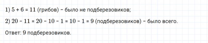 ГДЗ по математике 2 класс Дорофеев, Миракова часть 2 страница 37 номер 4