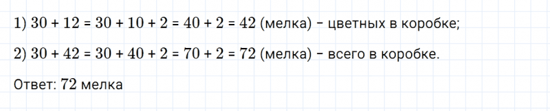 ГДЗ по математике 2 класс Дорофеев, Миракова часть 2 страница 37 номер 6