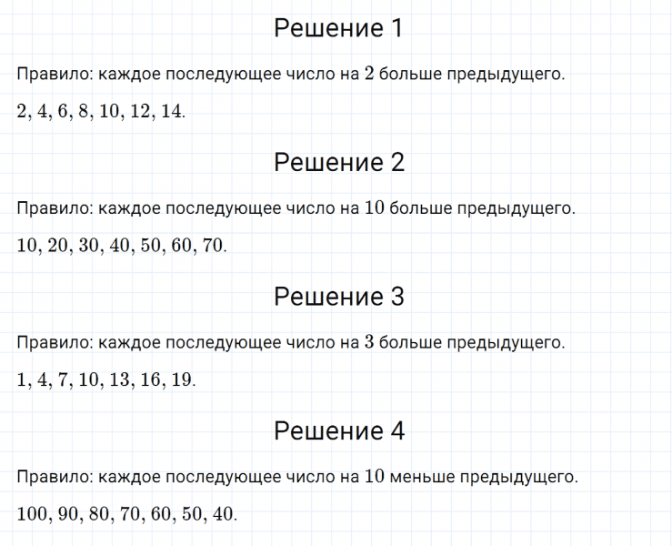 ГДЗ по математике 2 класс Дорофеев, Миракова часть 2 страница 37 номер 8
