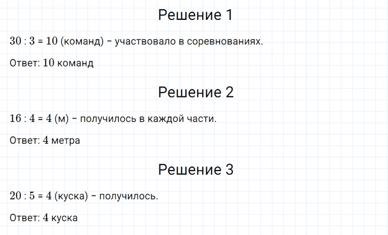 ГДЗ по математике 2 класс Дорофеев, Миракова часть 2 страница 38 номер 1