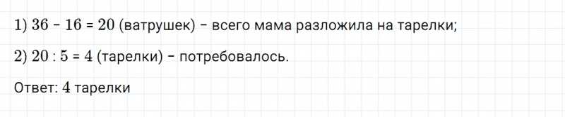 ГДЗ по математике 2 класс Дорофеев, Миракова часть 2 страница 38 номер 6