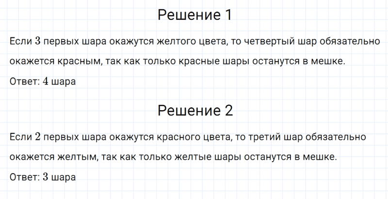 ГДЗ по математике 2 класс Дорофеев, Миракова часть 2 страница 38 номер 9