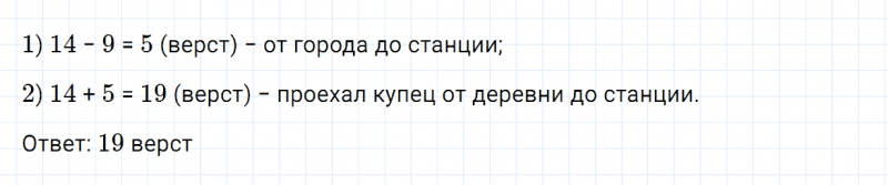 ГДЗ по математике 2 класс Дорофеев, Миракова часть 2 страница 4 номер 4
