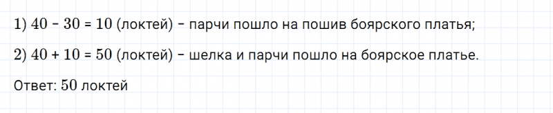 ГДЗ по математике 2 класс Дорофеев, Миракова часть 2 страница 4 номер 5