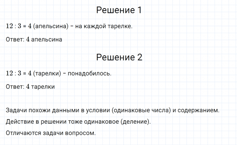 ГДЗ по математике 2 класс Дорофеев, Миракова часть 2 страница 40 номер 5