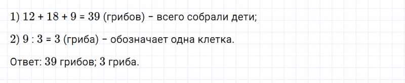 ГДЗ по математике 2 класс Дорофеев, Миракова часть 2 страница 42 номер 4