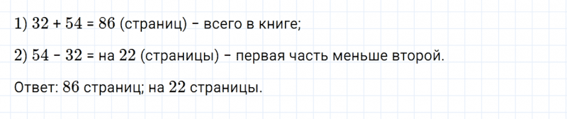 ГДЗ по математике 2 класс Дорофеев, Миракова часть 2 страница 42 номер 7