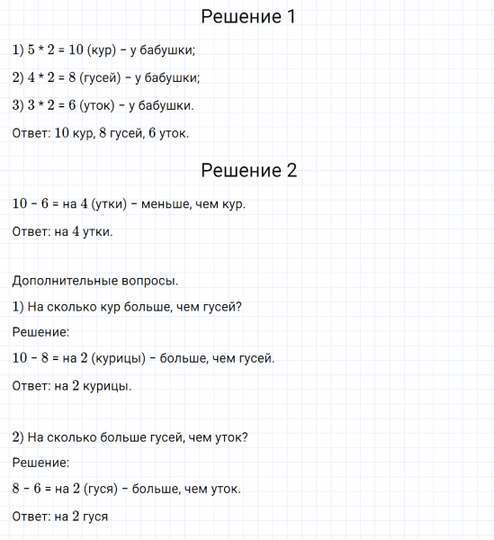 ГДЗ по математике 2 класс Дорофеев, Миракова часть 2 страница 45 номер 4