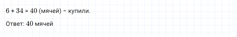 ГДЗ по математике 2 класс Дорофеев, Миракова часть 2 страница 45 номер 5