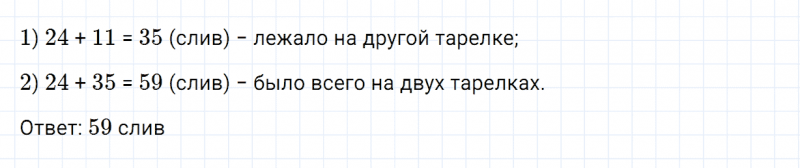 ГДЗ по математике 2 класс Дорофеев, Миракова часть 2 страница 45 номер 6