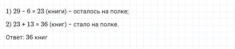ГДЗ по математике 2 класс Дорофеев, Миракова часть 2 страница 45 номер 7