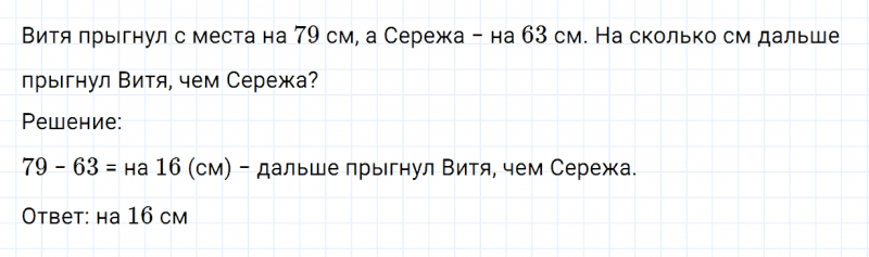 ГДЗ по математике 2 класс Дорофеев, Миракова часть 2 страница 46 номер 7