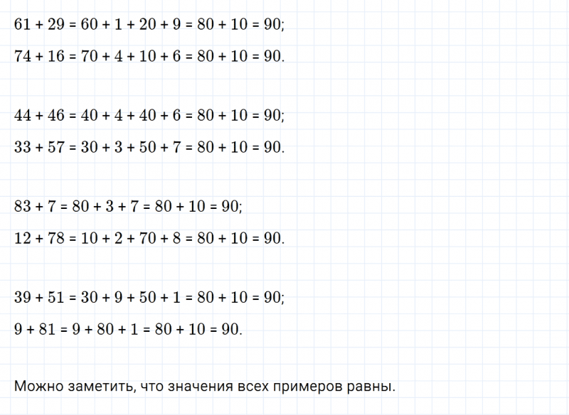 ГДЗ по математике 2 класс Дорофеев, Миракова часть 2 страница 48 номер 2