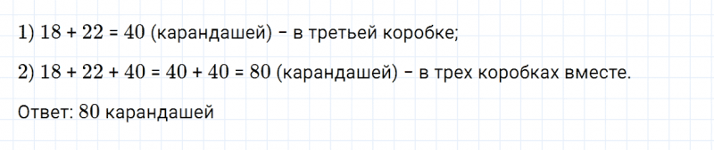 ГДЗ по математике 2 класс Дорофеев, Миракова часть 2 страница 48 номер 4