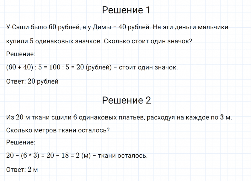 ГДЗ по математике 2 класс Дорофеев, Миракова часть 2 страница 49 номер 3