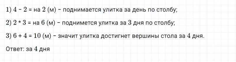 ГДЗ по математике 2 класс Дорофеев, Миракова часть 2 страница 49 номер 6