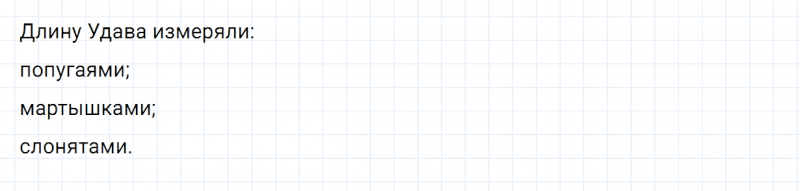 ГДЗ по математике 2 класс Дорофеев, Миракова часть 2 страница 5 номер 1