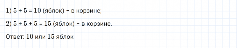 ГДЗ по математике 2 класс Дорофеев, Миракова часть 2 страница 5 номер 10