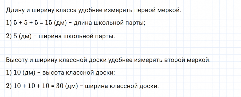 ГДЗ по математике 2 класс Дорофеев, Миракова часть 2 страница 5 номер 3