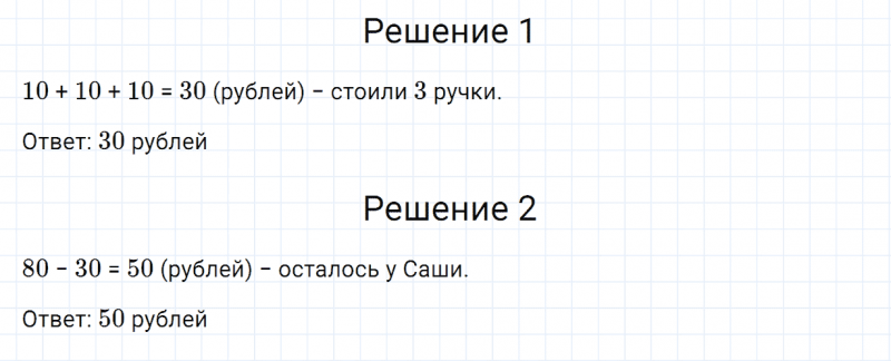 ГДЗ по математике 2 класс Дорофеев, Миракова часть 2 страница 5 номер 7