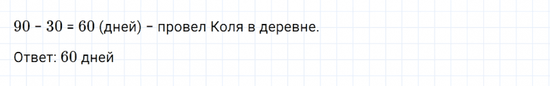 ГДЗ по математике 2 класс Дорофеев, Миракова часть 2 страница 5 номер 8
