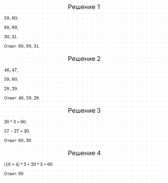ГДЗ по математике 2 класс Дорофеев, Миракова часть 2 страница 50 номер 1