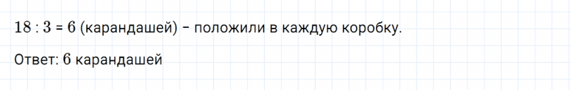 ГДЗ по математике 2 класс Дорофеев, Миракова часть 2 страница 50 номер 4