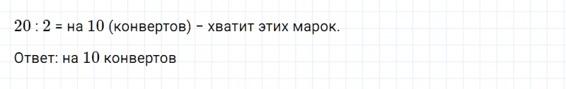 ГДЗ по математике 2 класс Дорофеев, Миракова часть 2 страница 50 номер 5
