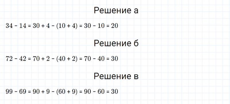 ГДЗ по математике 2 класс Дорофеев, Миракова часть 2 страница 52 номер 1