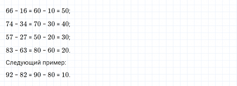 ГДЗ по математике 2 класс Дорофеев, Миракова часть 2 страница 52 номер 2