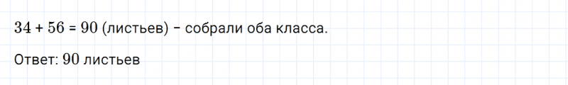 ГДЗ по математике 2 класс Дорофеев, Миракова часть 2 страница 52 номер 4