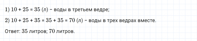 ГДЗ по математике 2 класс Дорофеев, Миракова часть 2 страница 52 номер 5
