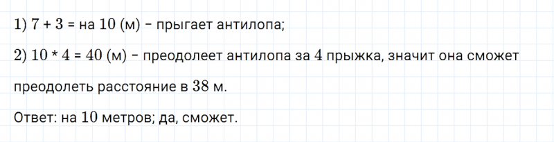 ГДЗ по математике 2 класс Дорофеев, Миракова часть 2 страница 52 номер 7