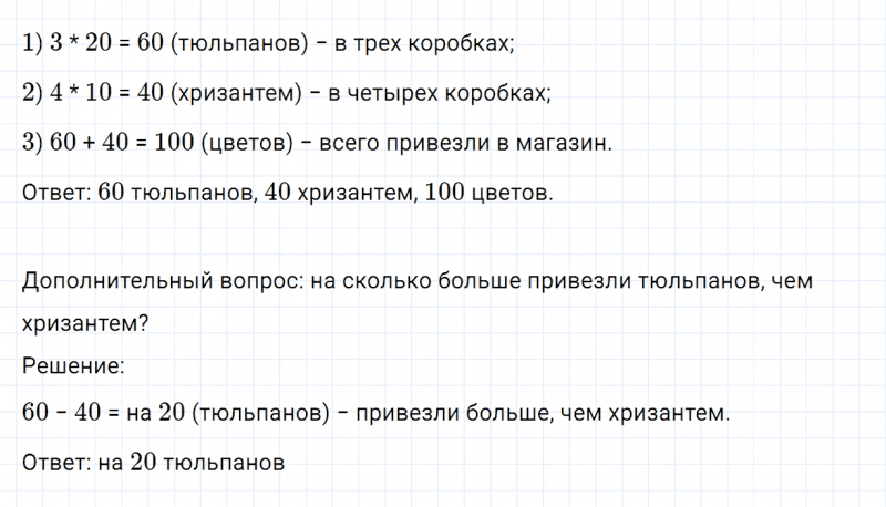 ГДЗ по математике 2 класс Дорофеев, Миракова часть 2 страница 52 номер 8
