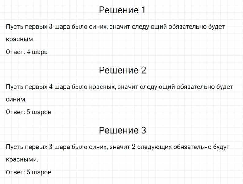 ГДЗ по математике 2 класс Дорофеев, Миракова часть 2 страница 52 номер 9