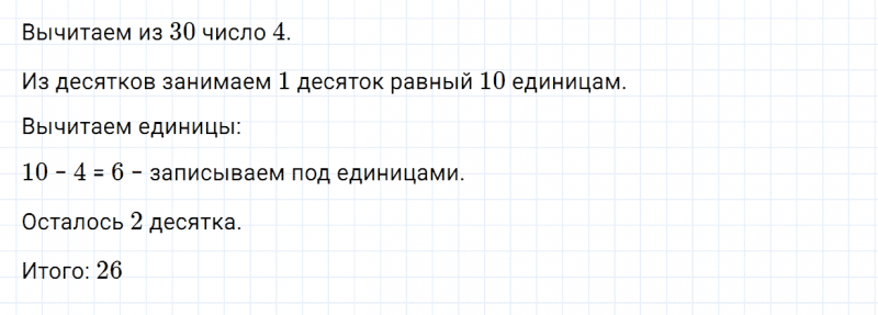 ГДЗ по математике 2 класс Дорофеев, Миракова часть 2 страница 54 номер 2