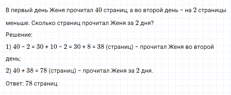 ГДЗ по математике 2 класс Дорофеев, Миракова часть 2 страница 54 номер 5