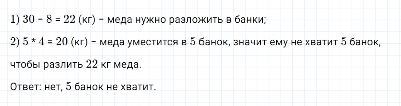 ГДЗ по математике 2 класс Дорофеев, Миракова часть 2 страница 54 номер 7