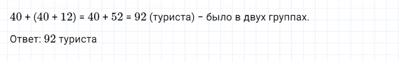 ГДЗ по математике 2 класс Дорофеев, Миракова часть 2 страница 56 номер 4