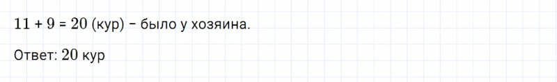 ГДЗ по математике 2 класс Дорофеев, Миракова часть 2 страница 56 номер 5