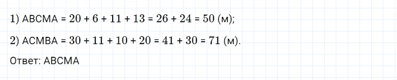 ГДЗ по математике 2 класс Дорофеев, Миракова часть 2 страница 56 номер 8